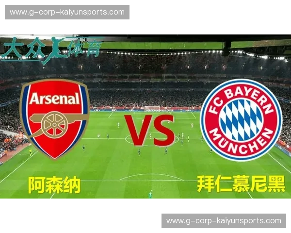 枪炮与战车：欧冠赛场上的史诗对决，阿森纳与拜仁的恩怨情仇